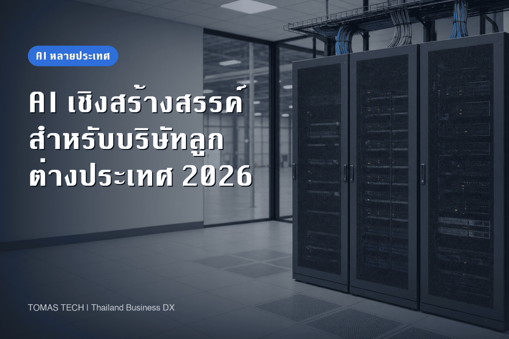 การนำ generative AI ไปใช้ในบริษัทลูกต่างประเทศ - โรดแมปและการกำกับดูแล