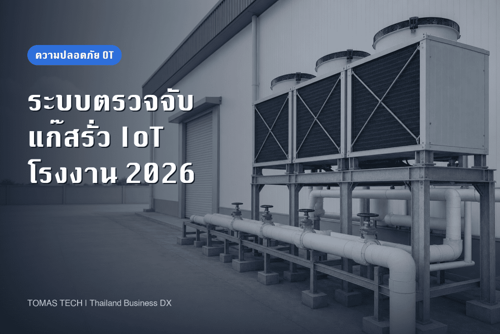 ระบบตรวจจับแก๊สรั่วในโรงงาน - ขีดจำกัดเครื่องเดี่ยวกับ IoT