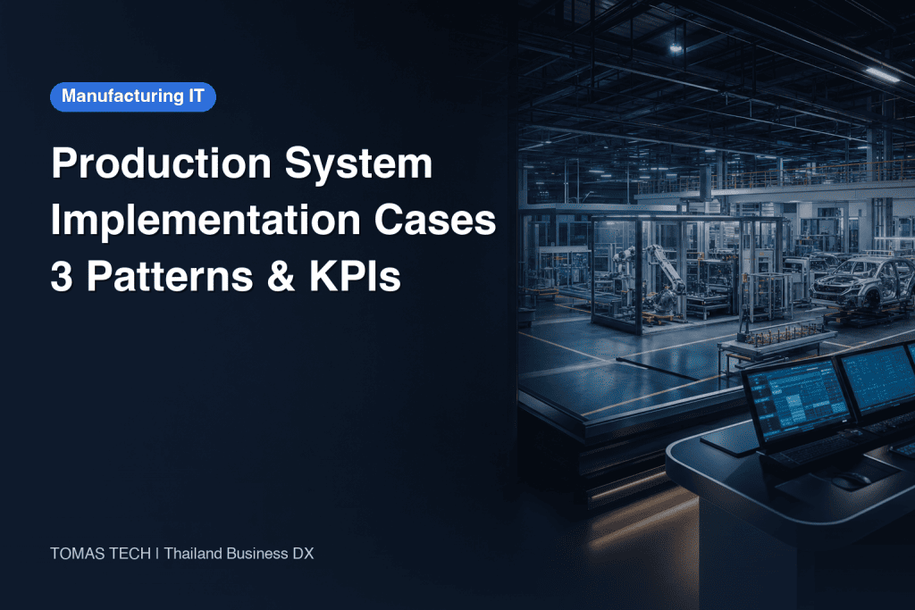 Production Management System Implementation Cases: 3 Practical Patterns