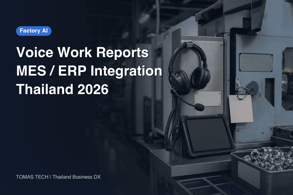 AI Voice Entry for Factory Work Reports: MES/ERP Acceptance