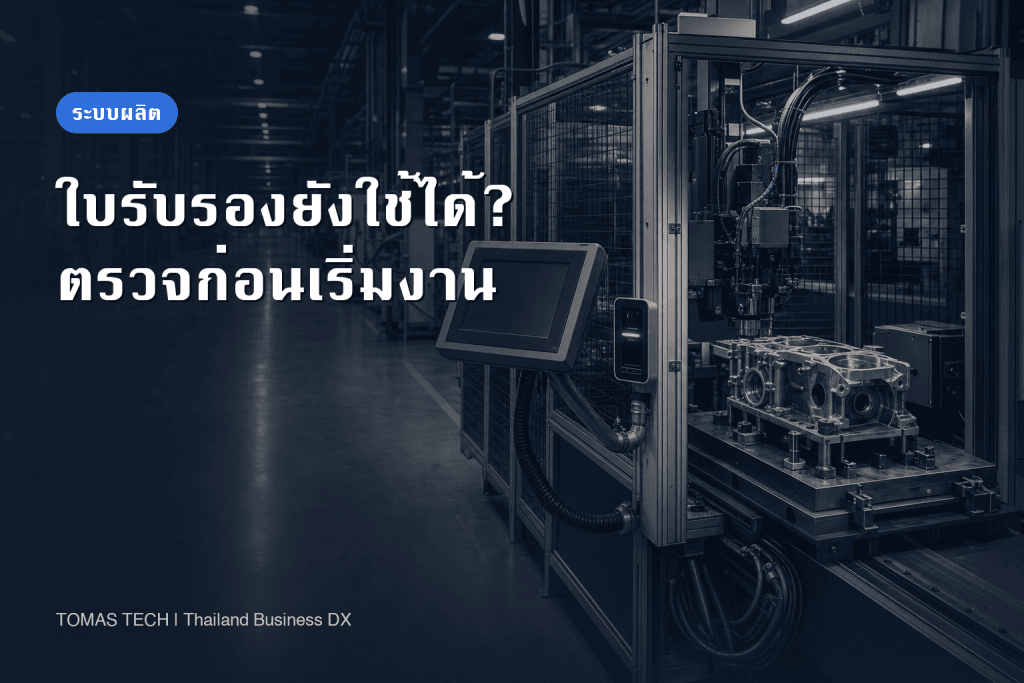 ระบบจัดการวันหมดอายุคุณสมบัติผู้ปฏิบัติงานในโรงงาน: แนวทางติดตั้ง