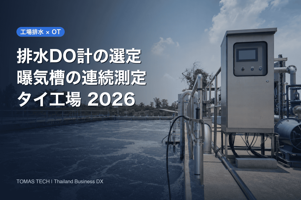 工場 排水 溶存酸素計 選定｜曝気槽の連続測定を失敗させない