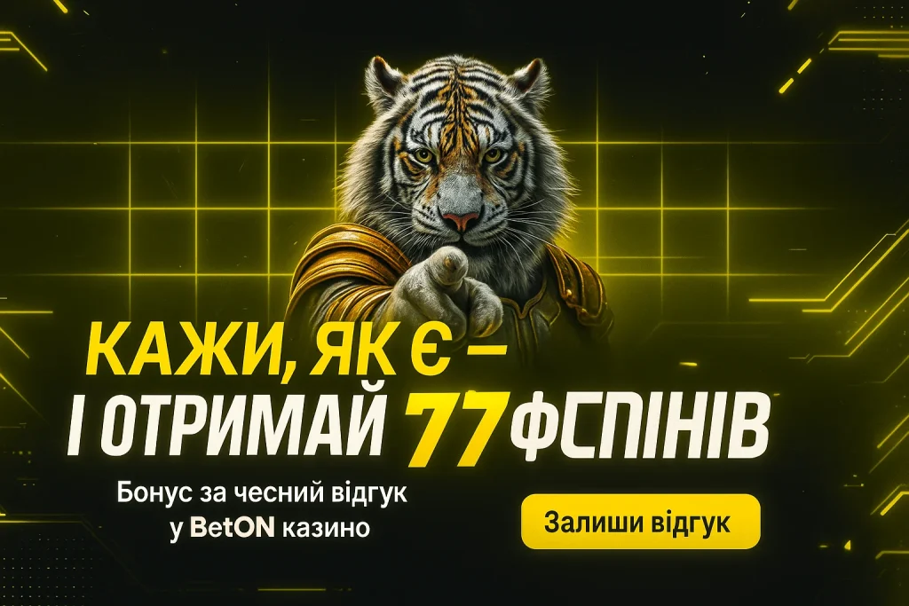 ОТРИМАЙ 77 ФРІСПІНІВ