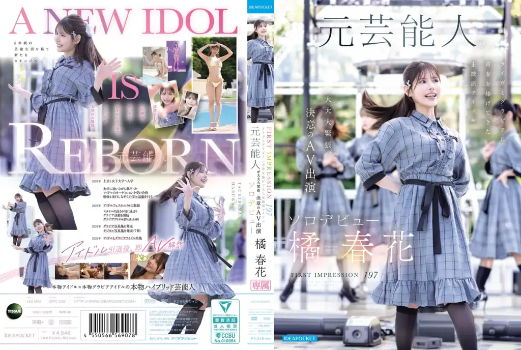 FIRST IMPRESSION 197 ライヴとグラビアに青春を捧げてきた正統派アイドル 元芸能人が大大大緊張、決意のAV出演ソロデビュー 橘春花AVパケ写