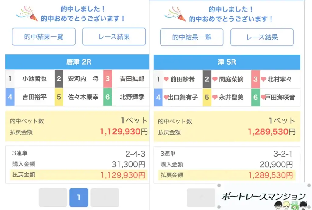 ボートレースマンション競艇で稼ぐコツを配信中