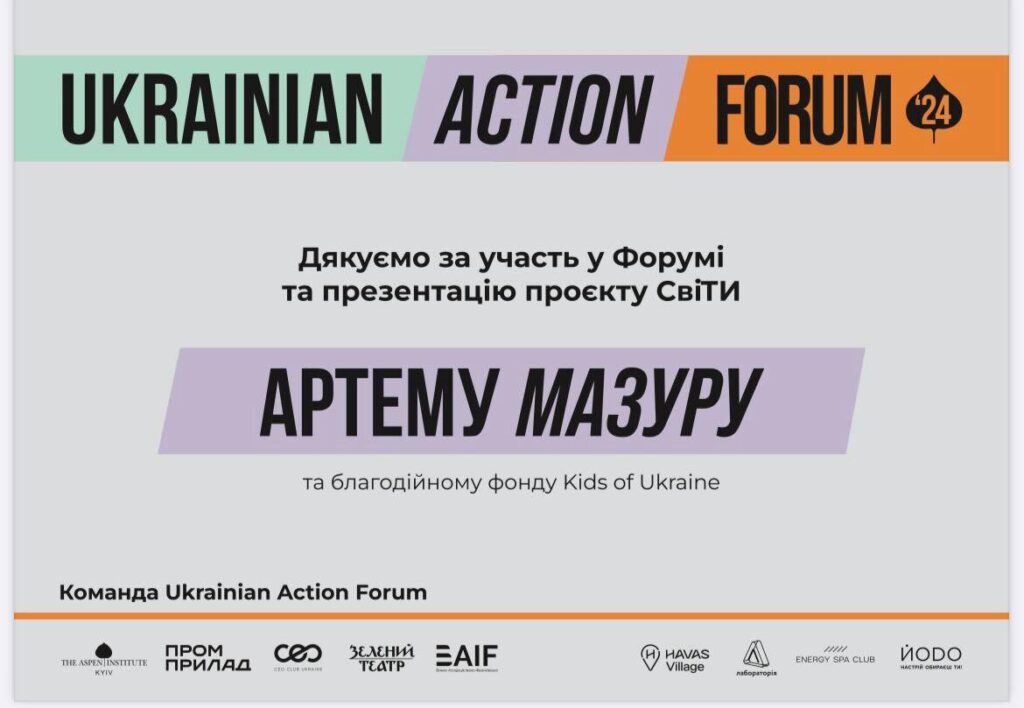 Благодійний фонд Kids of Ukraine 88