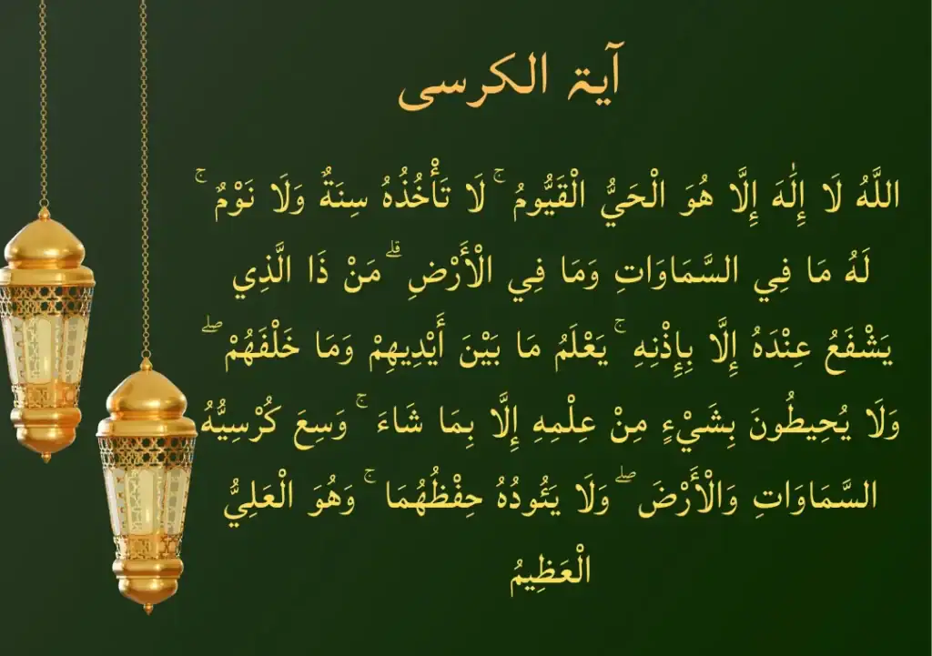 ayat ul kursi in arabic pic