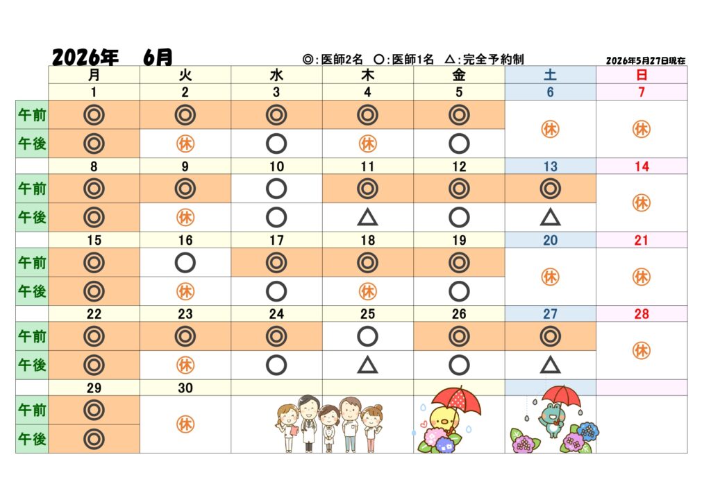 診療カレンダー2026年6月3版