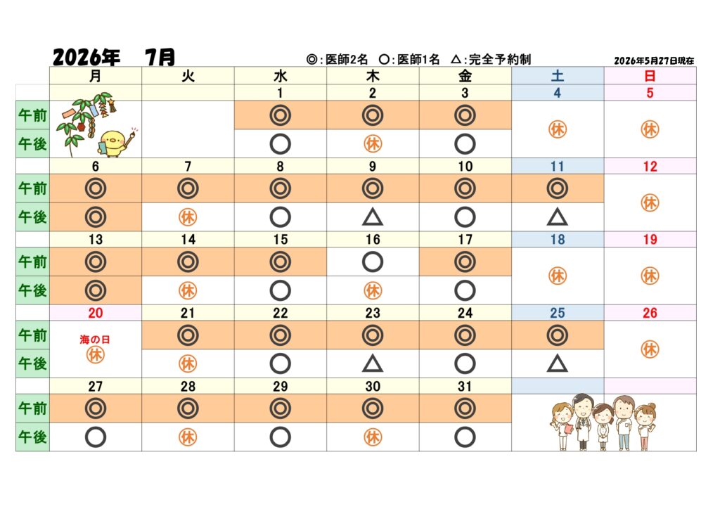 診療カレンダー2026年7月1版