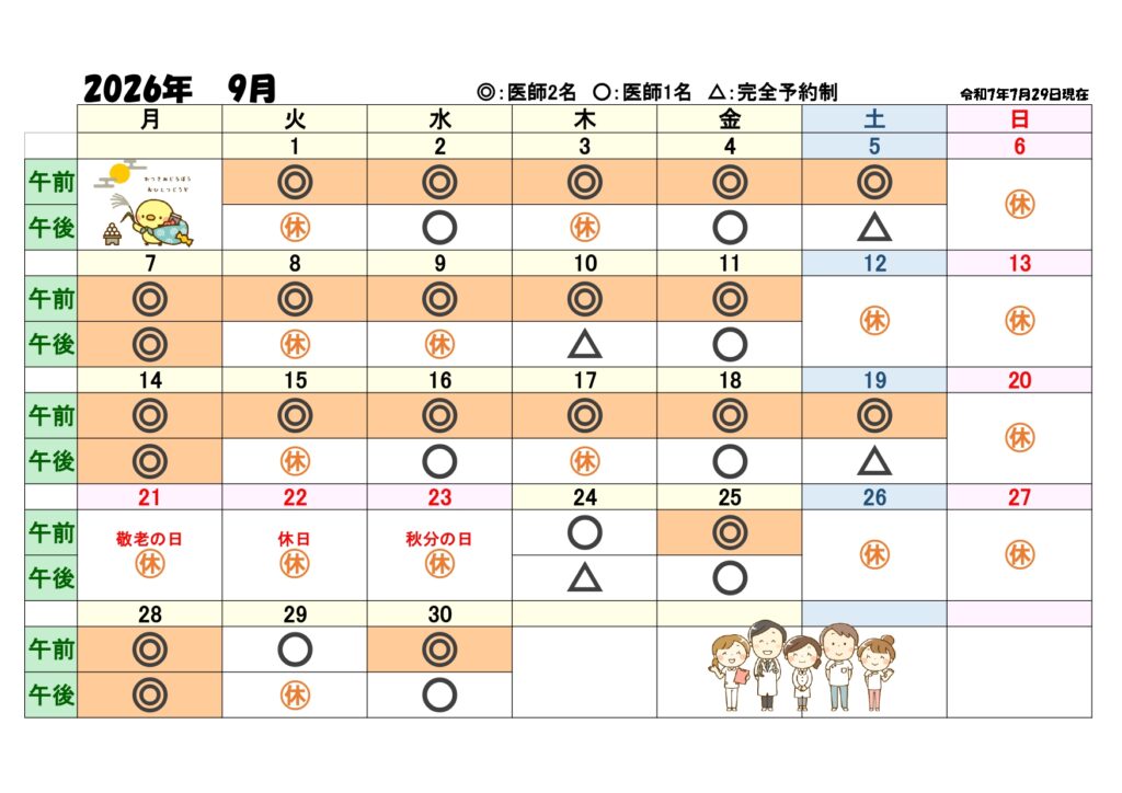 診療カレンダー2026年9月1版