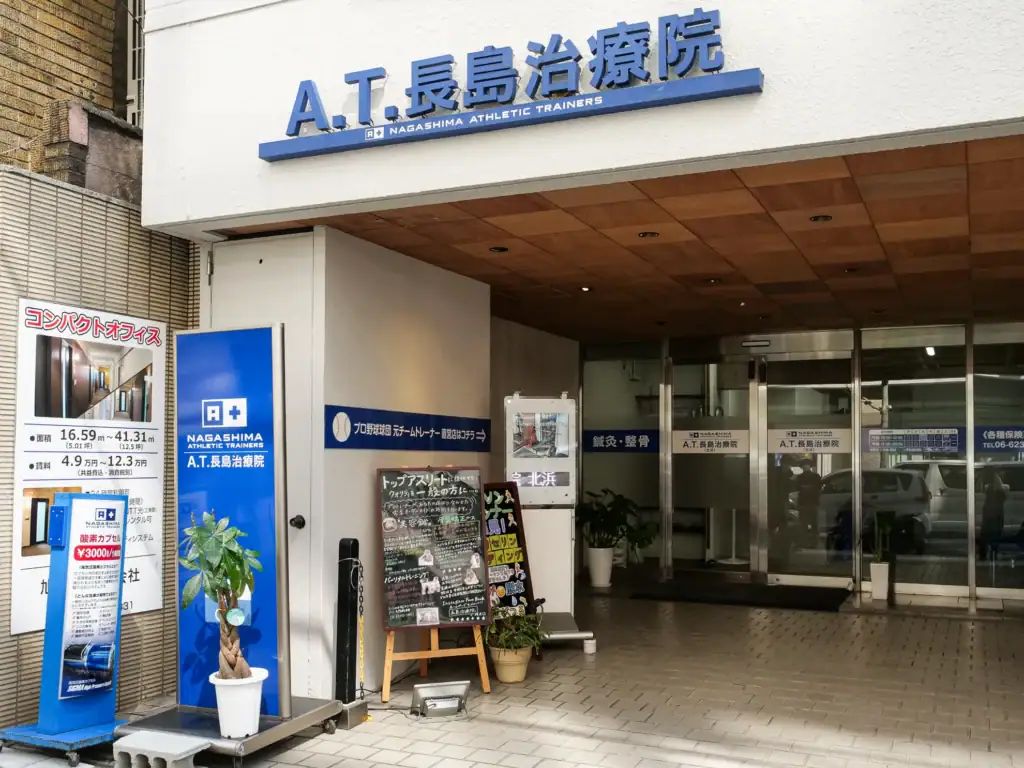 A.T.長島治療院 北浜院 外観