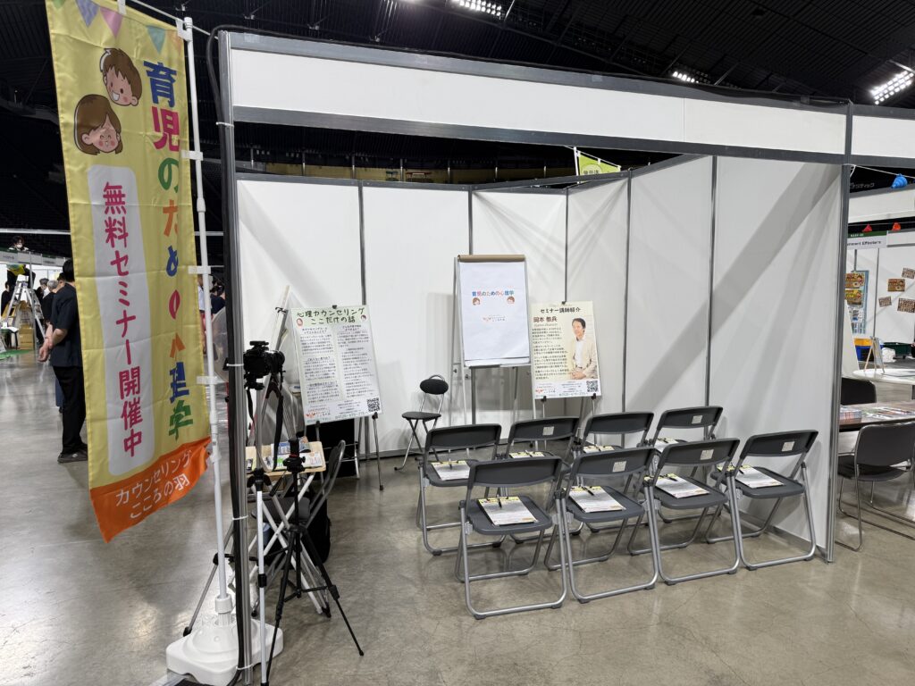 カウンセリングこころの羽の心理学ミニセミナー