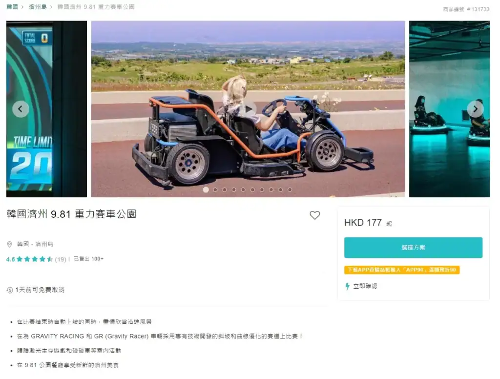jeju 9.81