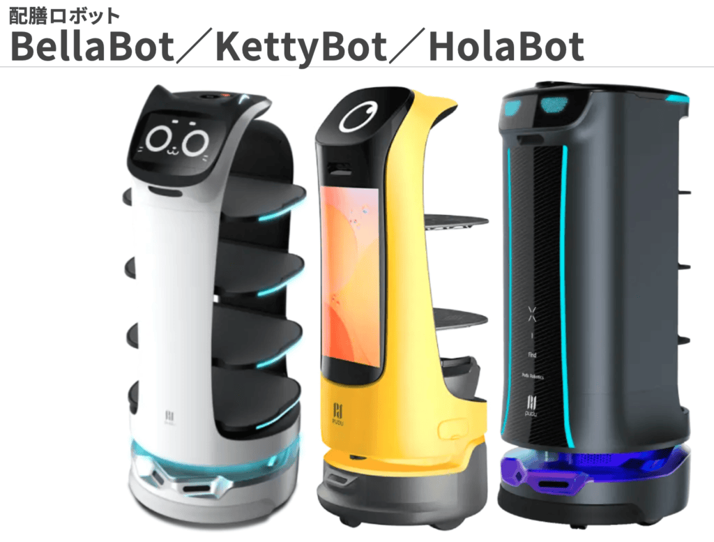 配膳ロボット　人手不足の解消、サービスの向上などで活躍します