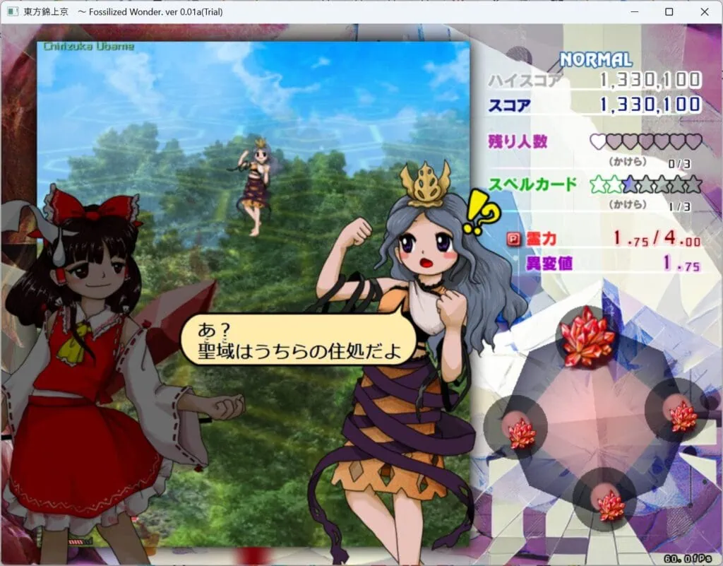 1面ボス塵塚ウバメ口調