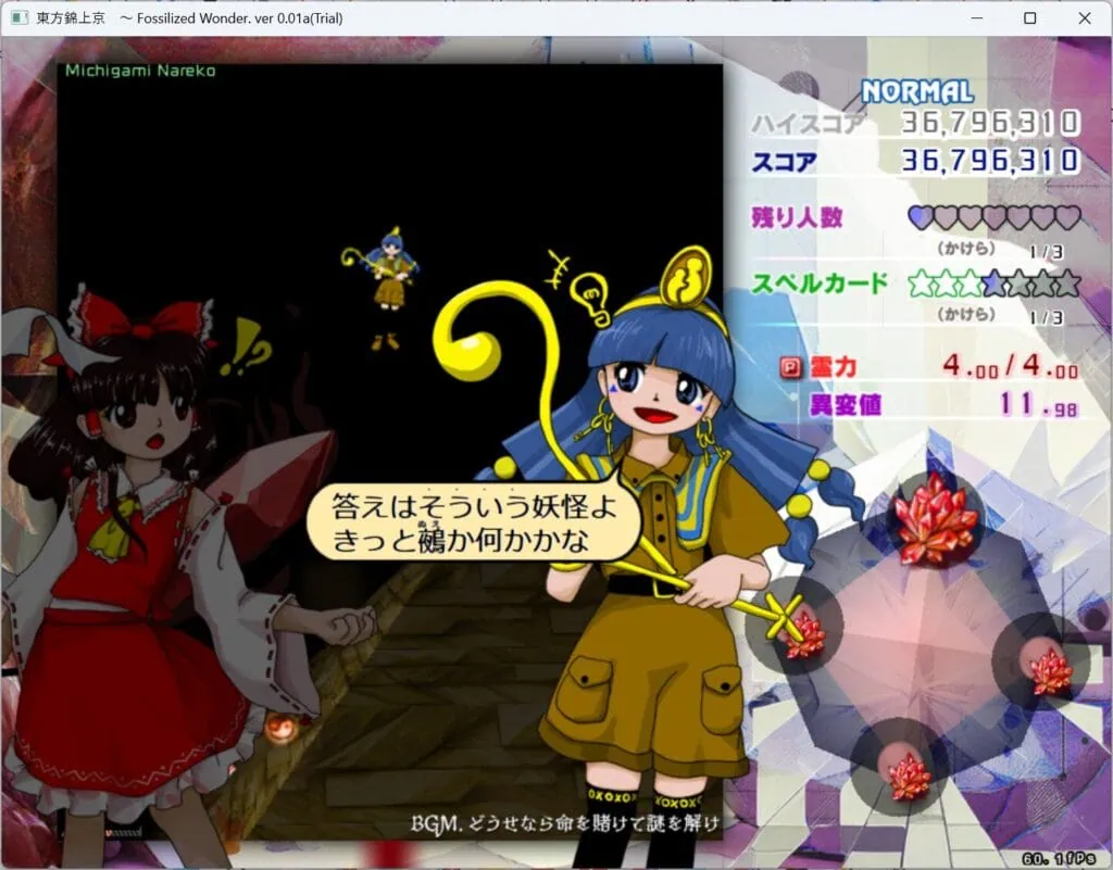 3面ボス道神馴子答え