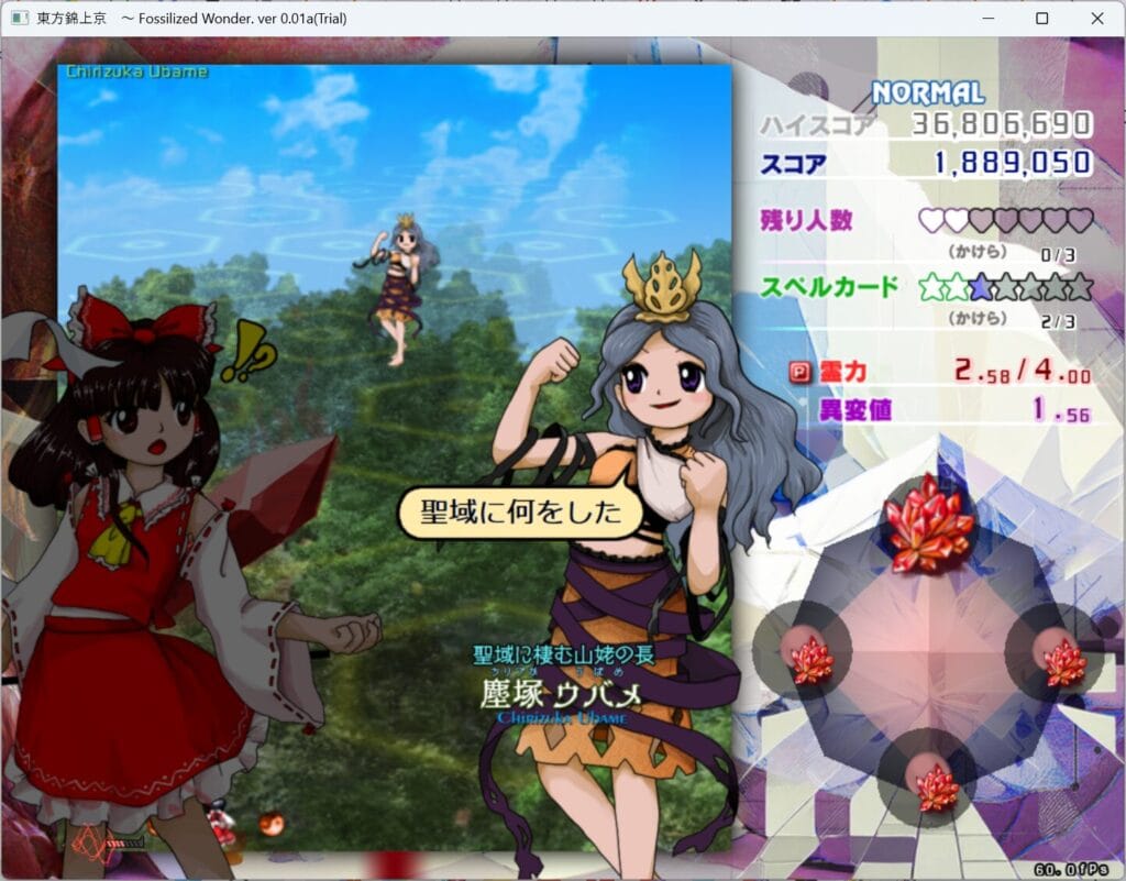 1面ボス塵塚ウバメ