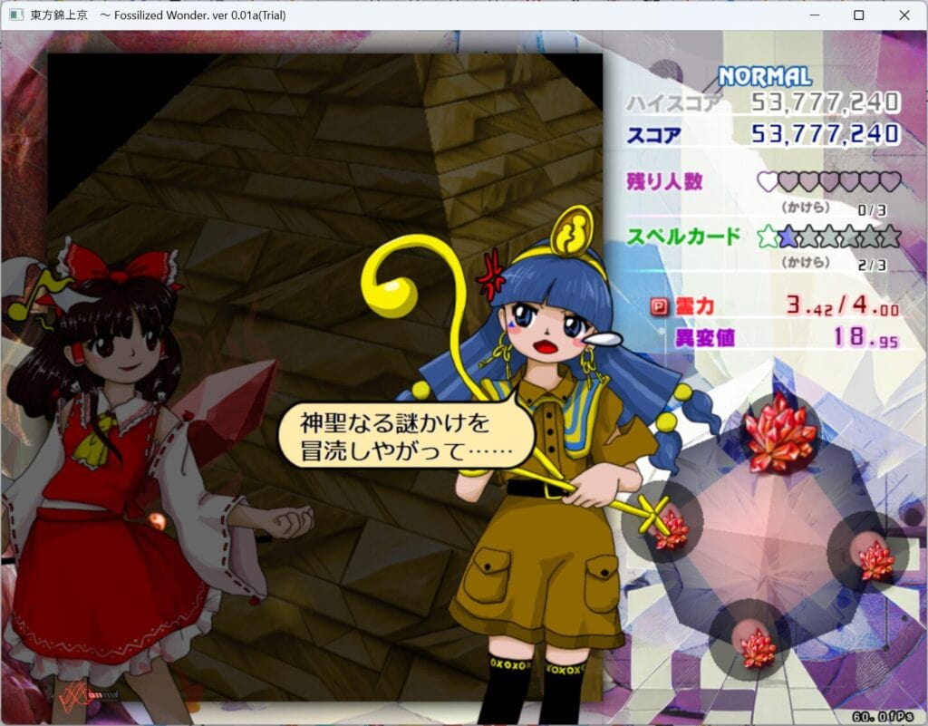 3面ボス道神馴子ボロ絵