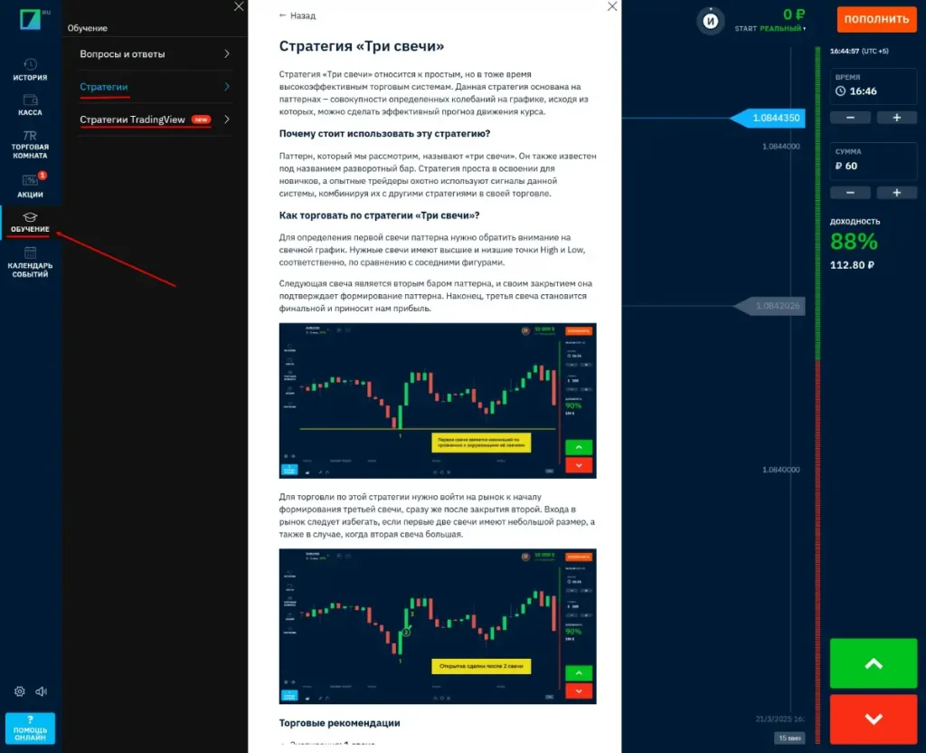Обучение и Стратегии