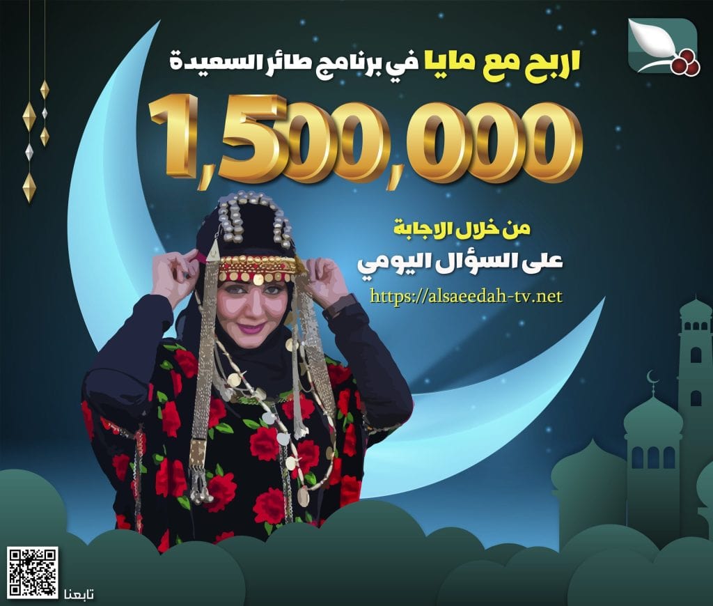 رابط الاشتراك في مسابقة طائر السعيدة