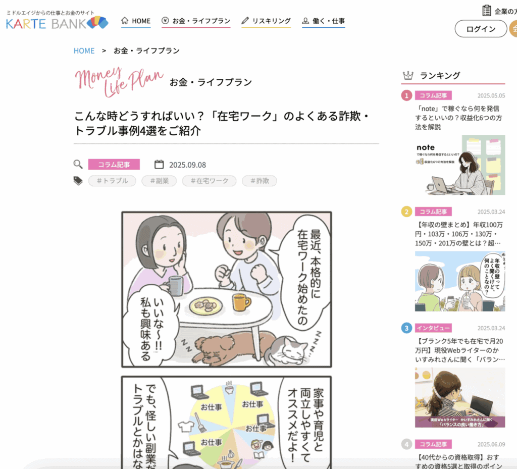 在宅業務を紹介するサイト