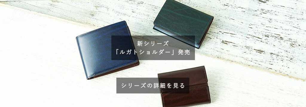 新シリーズ「ルガトショルダー」全型ご紹介！！！【御徒町店】 - 革