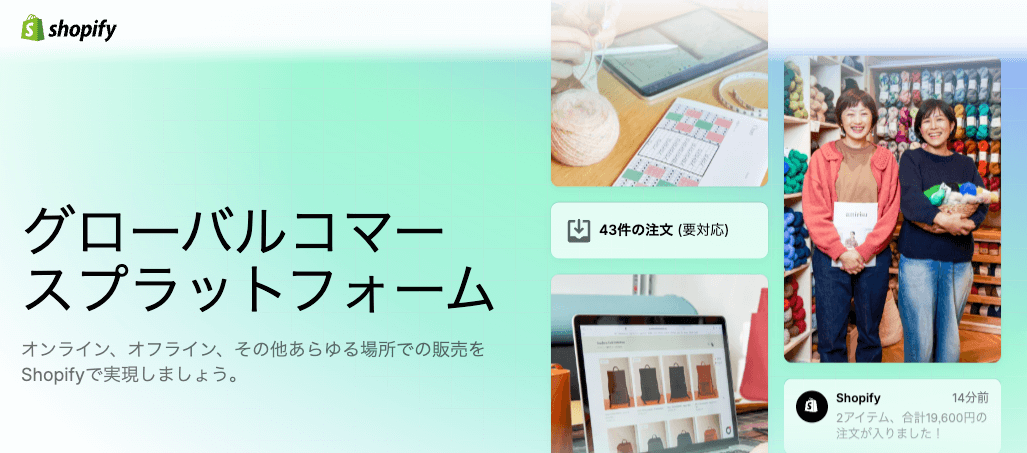 shopify公式サイトトップ