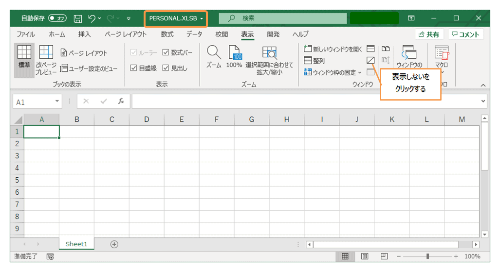 個人用マクロブック