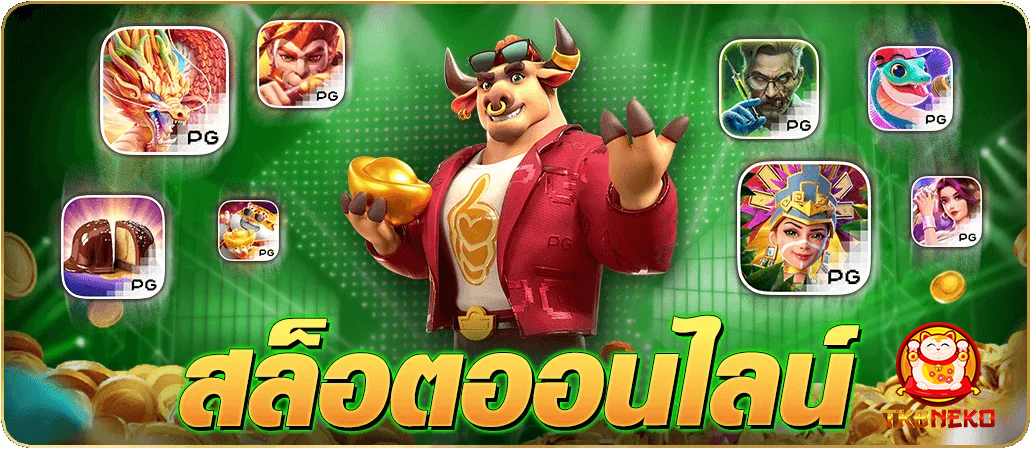 tkbneko คาสิโนออนไลน์เว็บตรง | ครบวงจร บาคาร่า รูเล็ต เสือมังกร ฝากถอนไว ปลอดภัย 100%