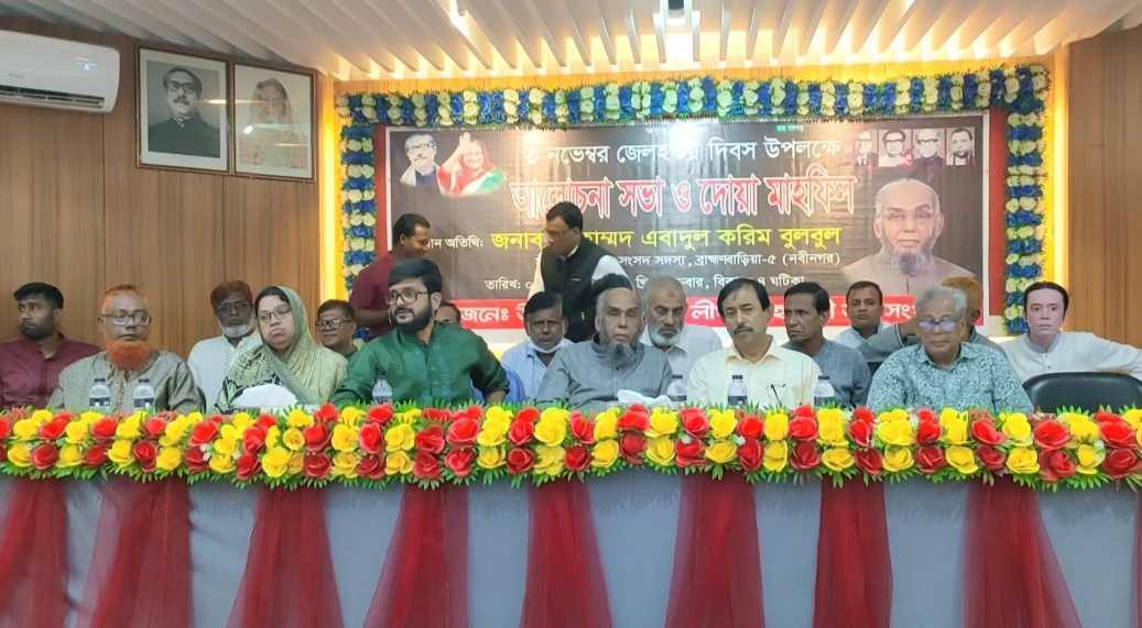 নবীনগরে জেল হত্যা দিবস উপলক্ষে আলোচনা সভা ও দোয়া মাহফিল