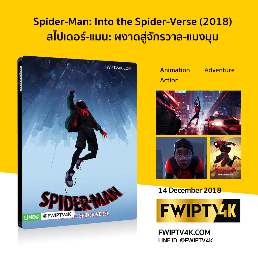 Spider-Man: Into the Spider-Verse สไปเดอร์-แมน: ผงาดสู่จักรวาล-แมงมุม (2018)