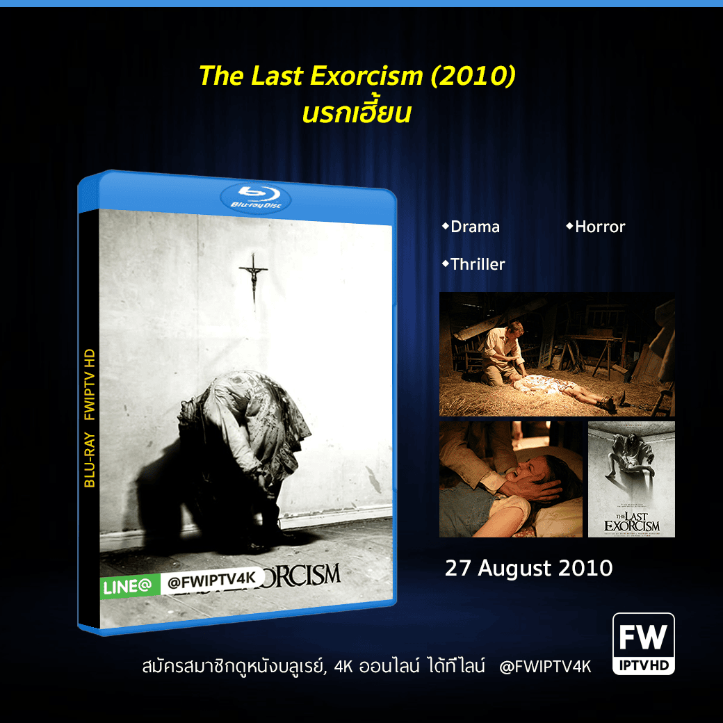 The Last Exorcism นรกเฮี้ยน (2010)