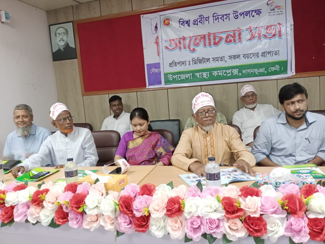 দাগনভূঞায়  প্রবীণ দিবস পালিত