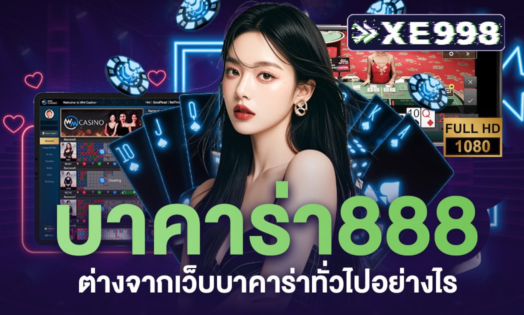 บาคาร่า888 บาคาร่า888