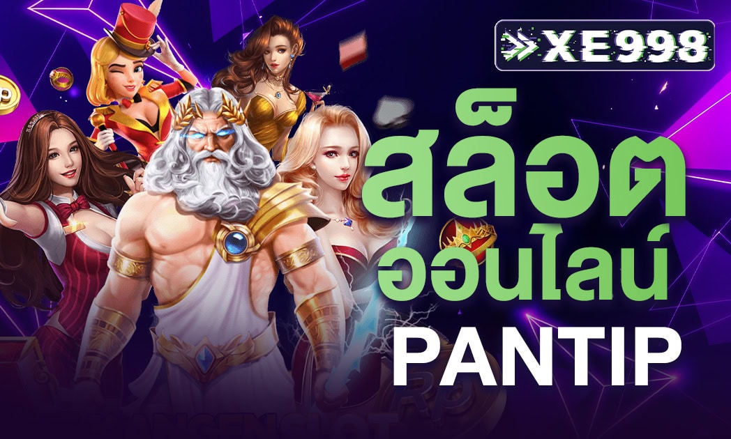 สล็อตออนไลน์ pantip รวมข้อมูลเด็ด และ เคล็ดลับ สำหรับนักลงทุน ที่ต้องการเล่นสล็อตออนไลน์ เว็บตรง