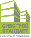 Система добровольной сертификации «СИБСТРОЙСТАНДАРТ»