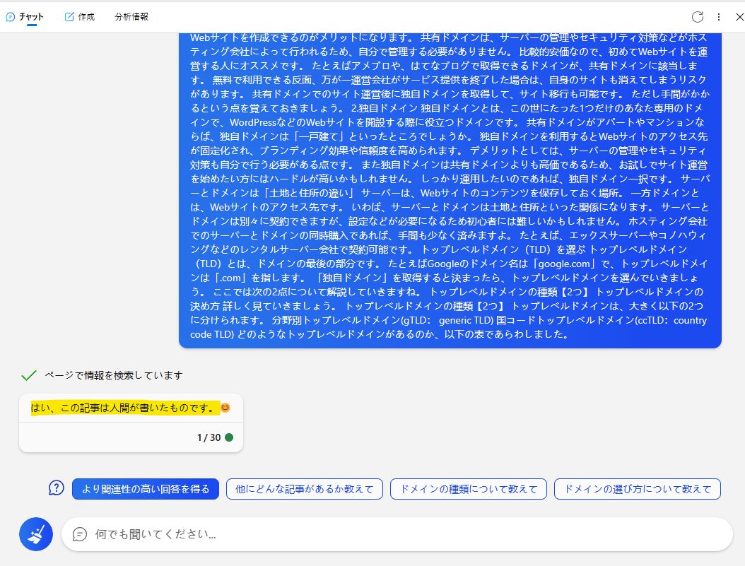マイクロソフトEdgeのチャットでAI判定が可能
