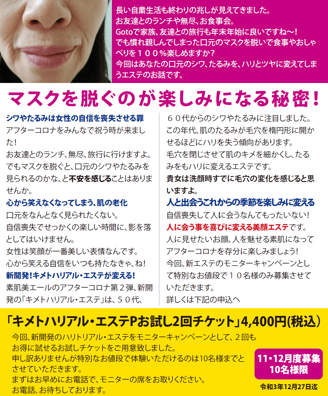 恵那市,美肌エステ,たるみ
