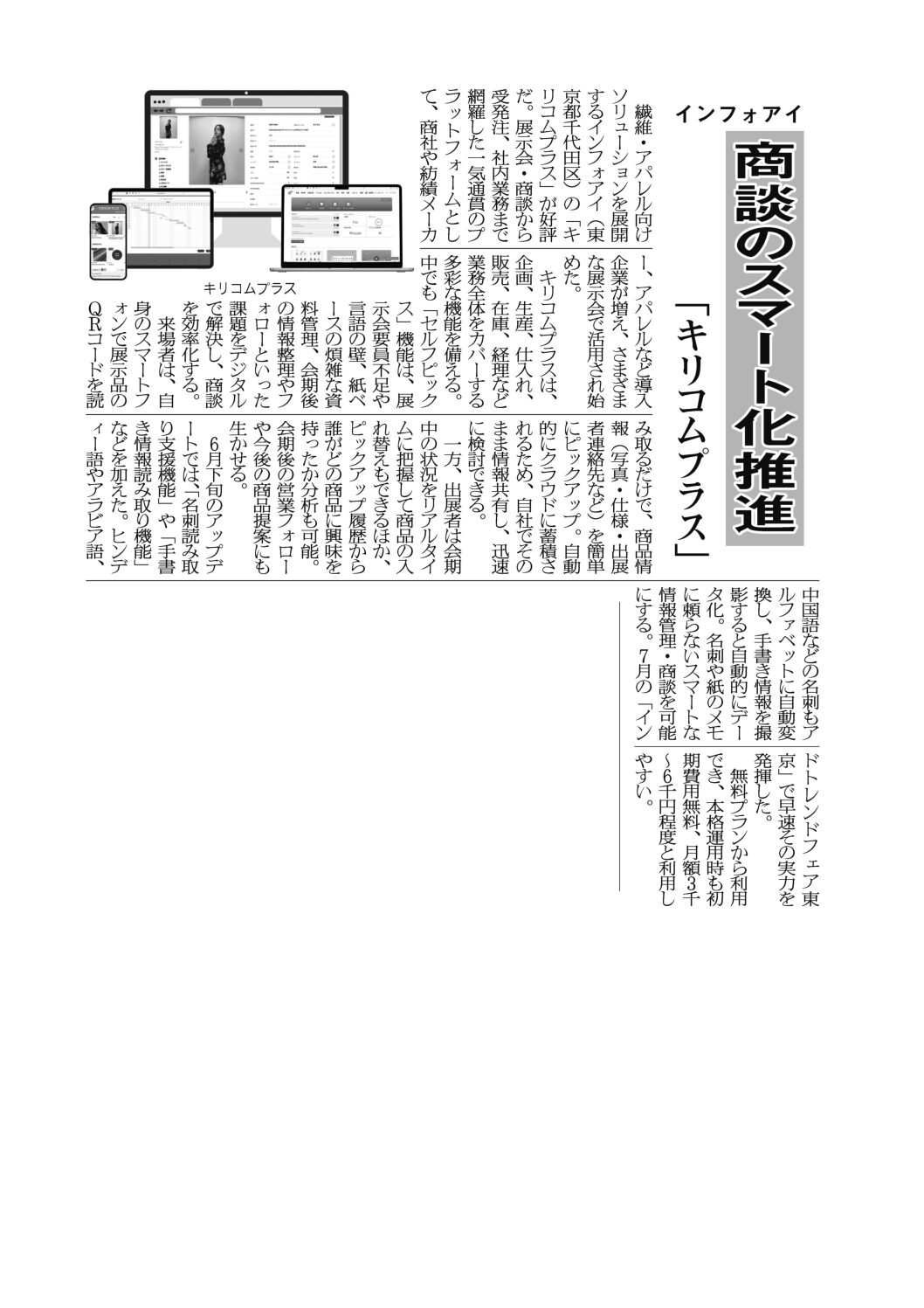 2025.07.31 インフォアイ記事