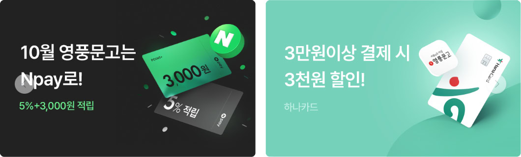 매월 진행하는 적립및할인