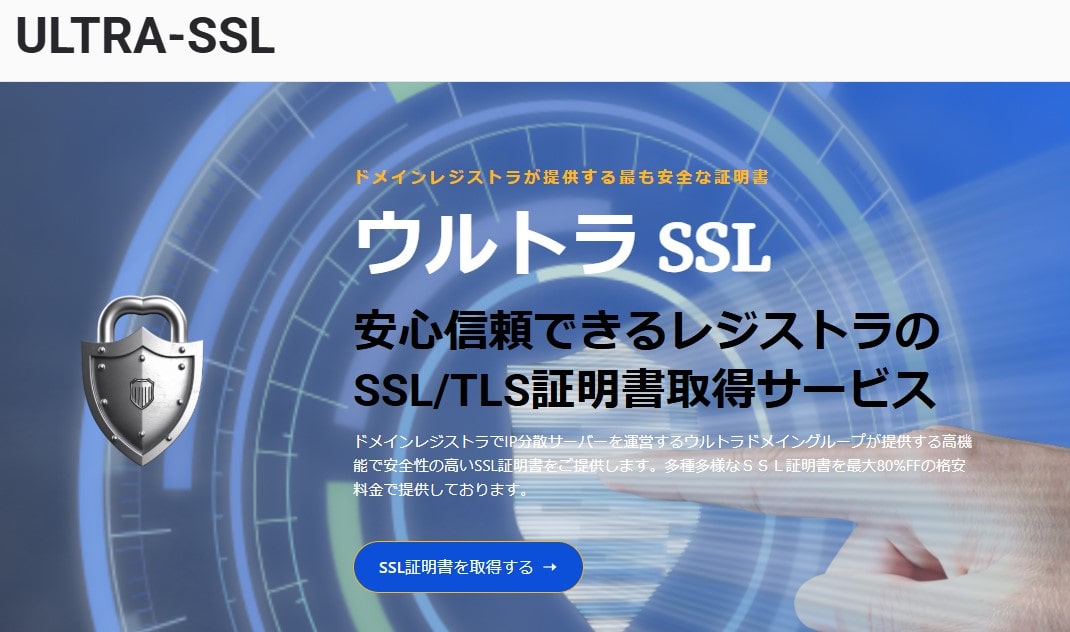ウルトラSSL