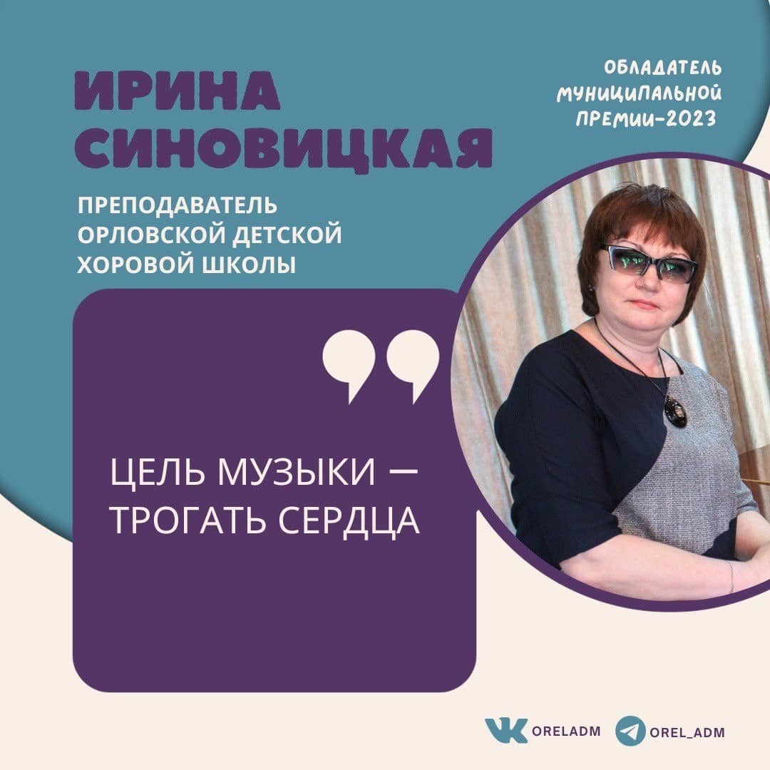 Поздравляем преподавателя Синовицкую И.Р. с победой