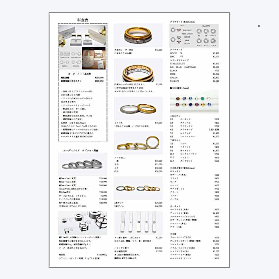 地金代について | オーダーメイド・手作り結婚指輪のJEWEL CRAFT TOKYO