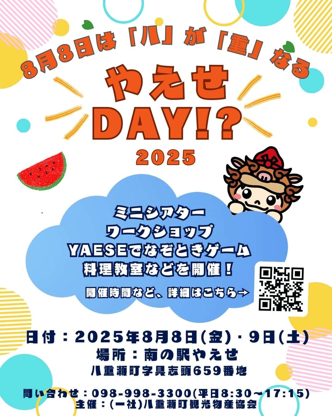 やえせDAY2025フライヤー