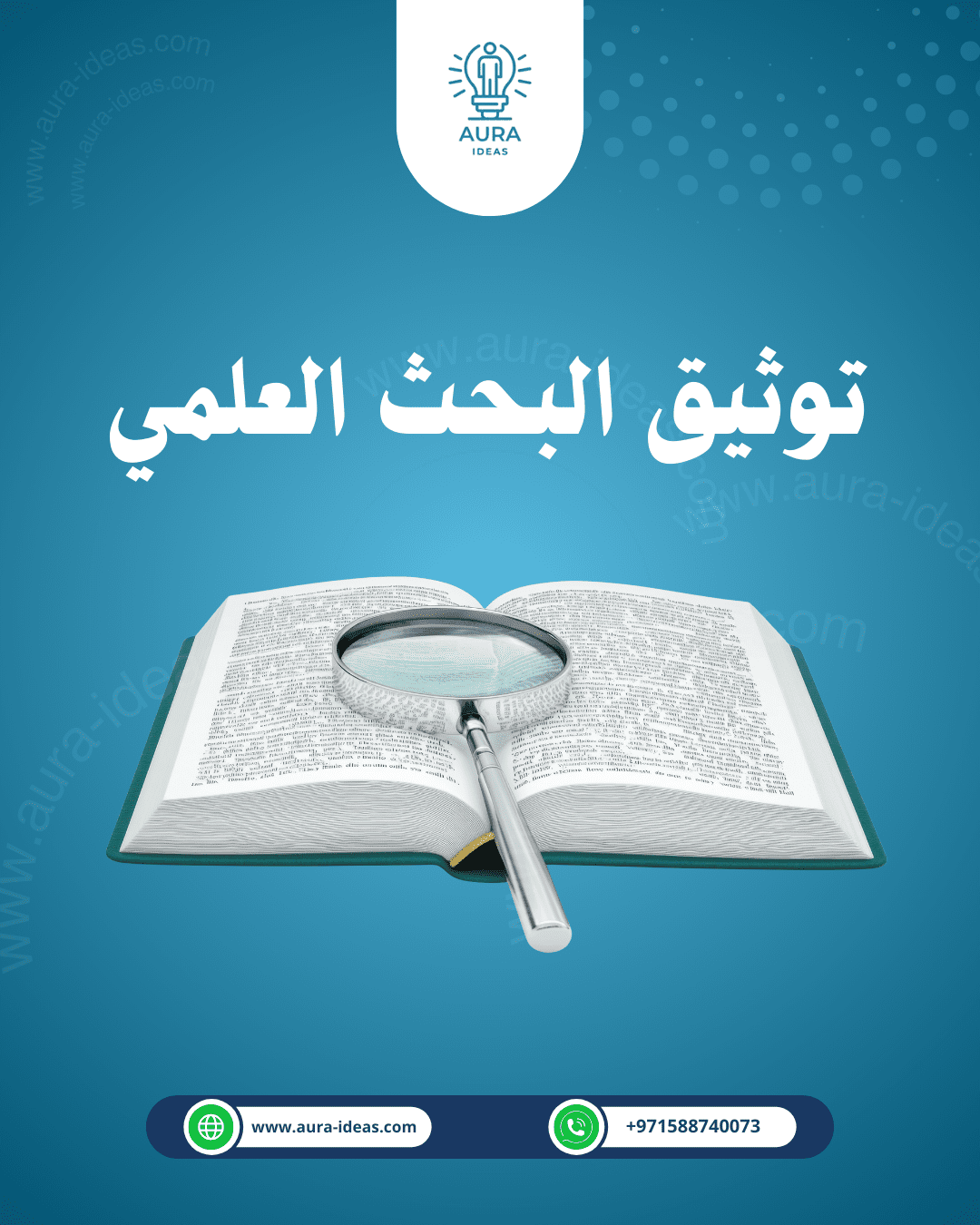 أنواع التوثيق في البحث العلمي 2026 : دليل الباحث الجيد