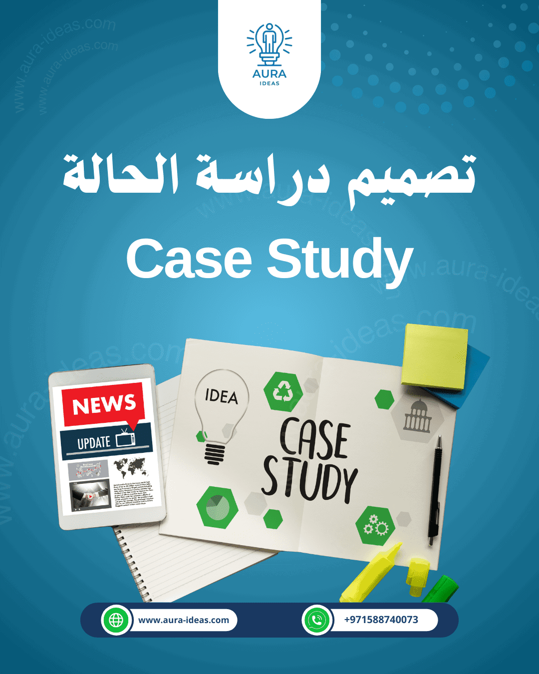 دراسة الحالة: فهم المشكلة وحلها بطريقة علمية