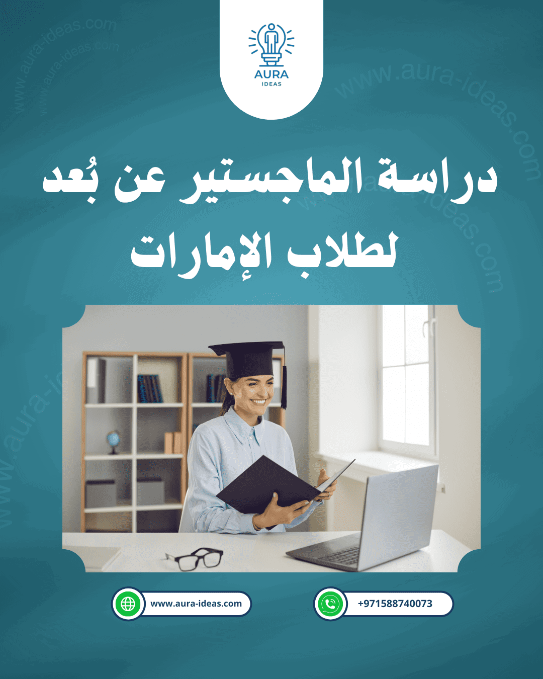 دراسة الماجستير عن بُعد لطلاب الإمارات