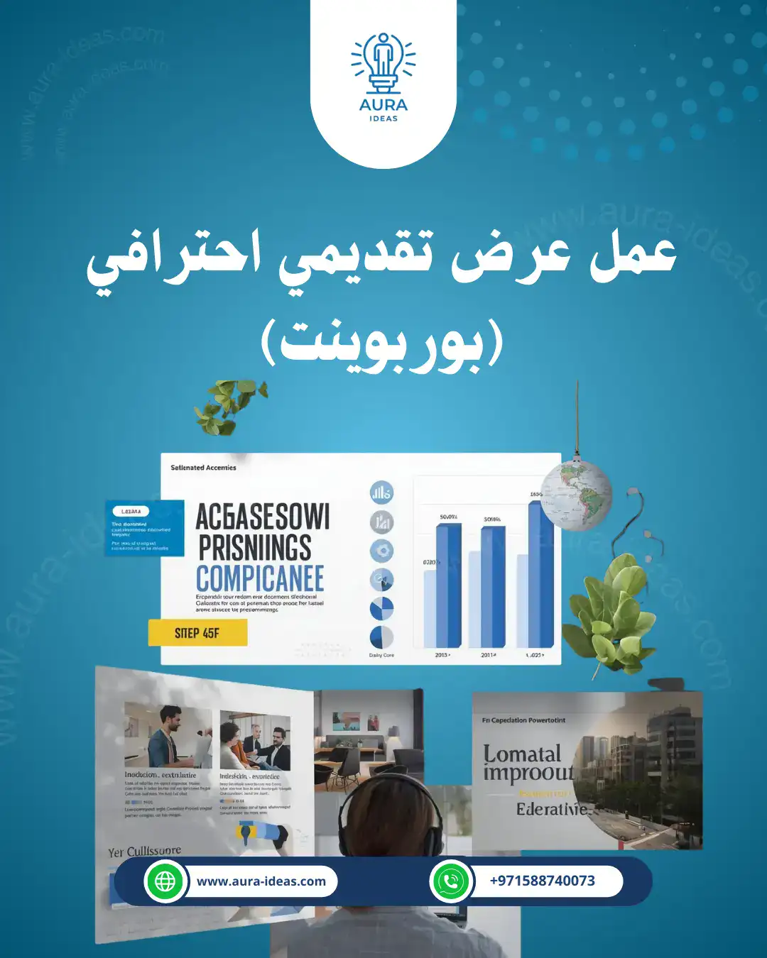 العروض التقديمية في الجامعات | اورا للافكار