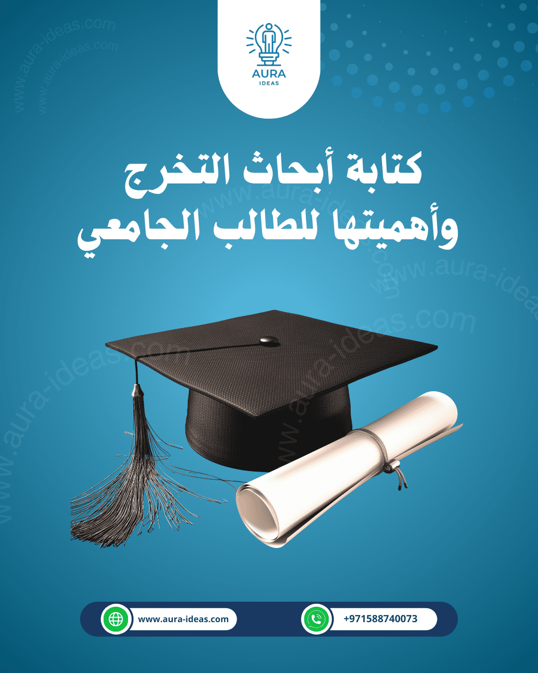كتابة أبحاث التخرج: من اختيار العنوان حتى المناقشة بنجاح