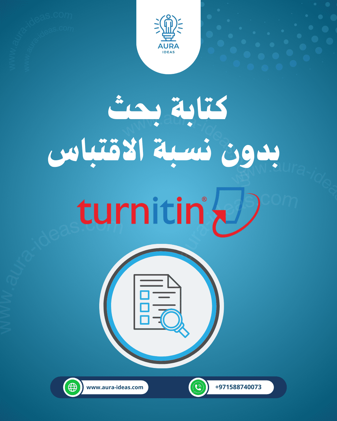 كتابة بحوث جامعية بدون نسبة الاقتباس